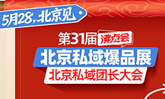 沸点会门票：私域电商爆品大会998元的门票是门槛，其实对圈内人是免费的