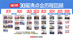 沸点会全国私域爆品大会：门票省钱攻略+参会干货详解