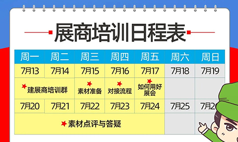 展商必看！8月8广州沸点会「展商培训」日程，全是落地干货